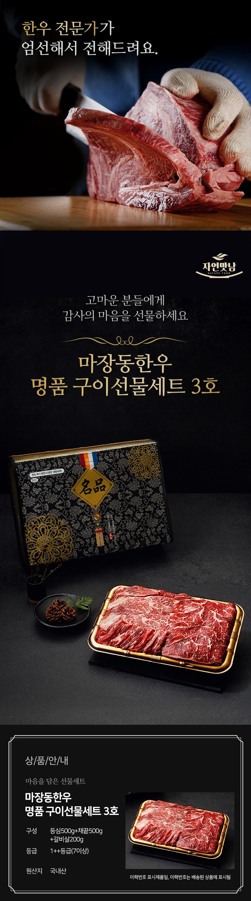 [마장동한우]1++등급(7이상) 구이3호 1.2kg (등심500g+채끝500g+갈비살200g) 한우선물세트 - slot 1 - detail_page_desktop