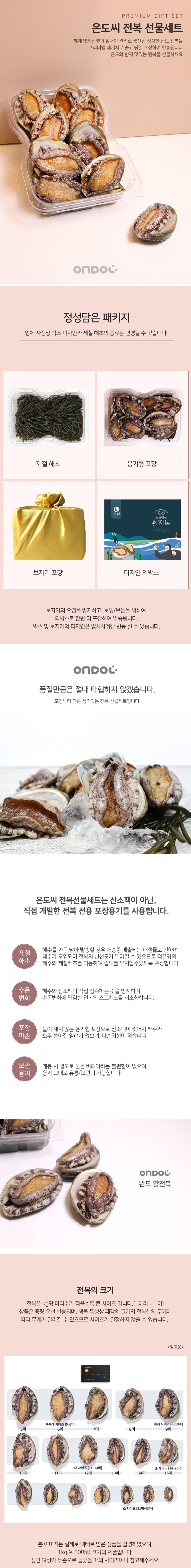 [롯데백화점]살아숨쉬는 완도 활전복 선물세트 12-13마리 1.5kg (특대) 고급포장 - slot 1 - detail_page_desktop