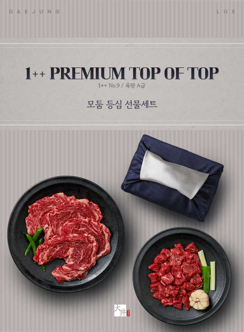 [프리미엄] 한우 1++(9)등급 프리미엄 선물세트 1kg (새우살+살치살+채끝등심+등심 / 육량등급 A) - slot 1 - detail_page_desktop