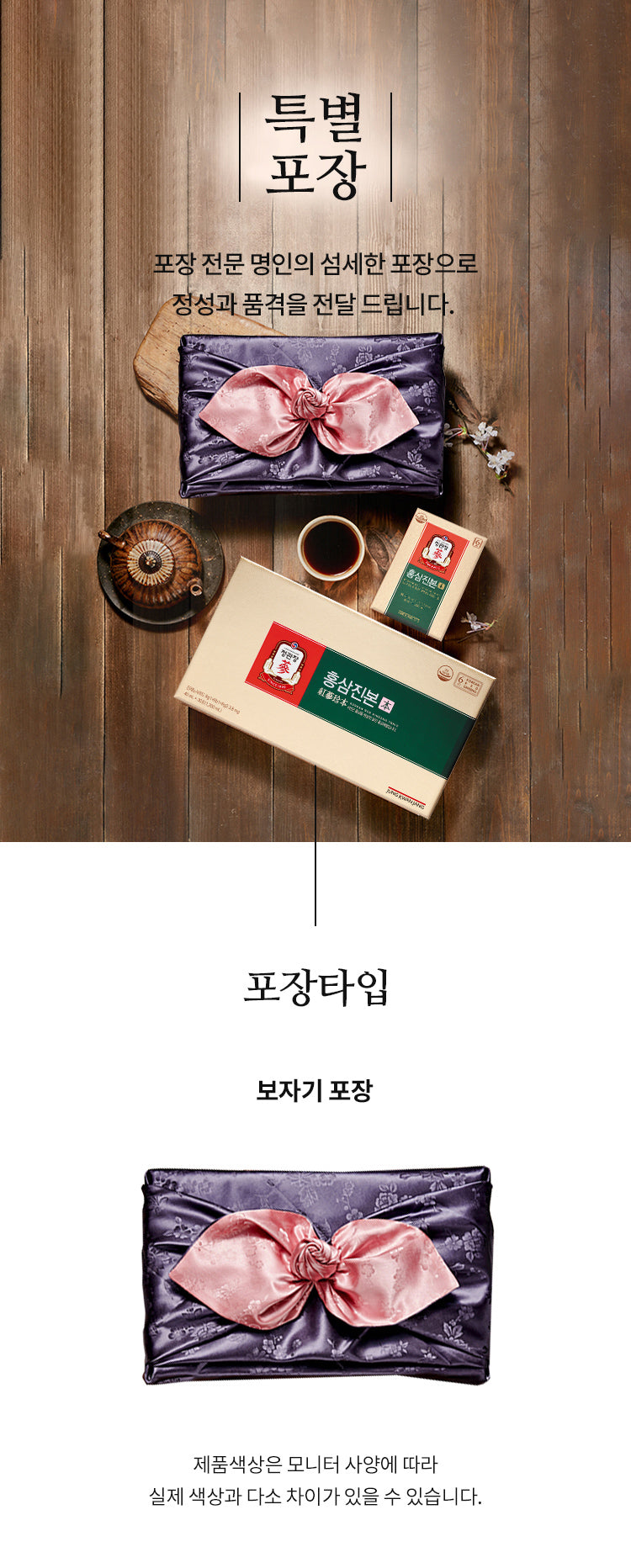 [정관장] 홍삼진본 보자기 (40ml x 30포) - slot 1 - detail_page_desktop
