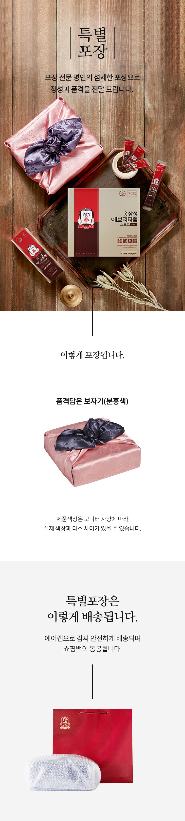 [정관장] 에브리타임 소프트 보자기 (10ml x 30포) _ 대한민국 명품 홍삼 - slot 1 - detail_page_desktop