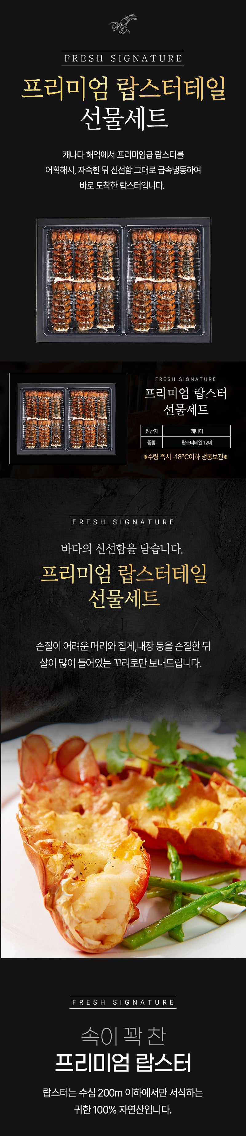 [롯데백화점]랍스터테일 선물세트(랍스터테일12미/트레이/부직포) 원산지 : 캐나다 - slot 1 - detail_page_desktop
