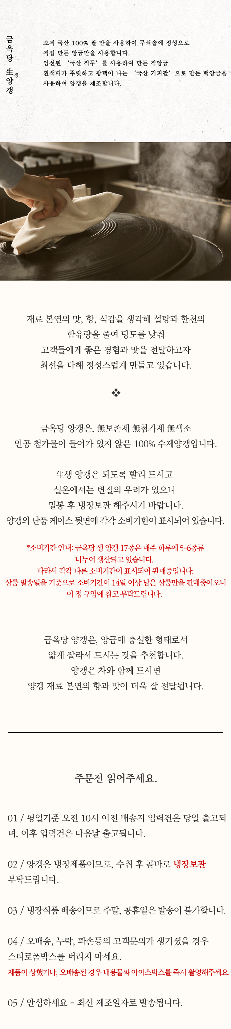 (보자기포장) 프리미엄 금옥당 양갱 6구세트 - slot 1 - detail_page_desktop
