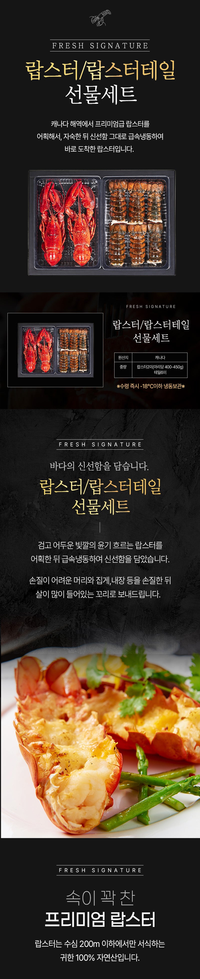 [롯데백화점]랍스터/랍스터테일 선물세트(랍스터2미/테일6미/트레이/부직포) 원산지 : 캐나다 - slot 1 - detail_page_desktop