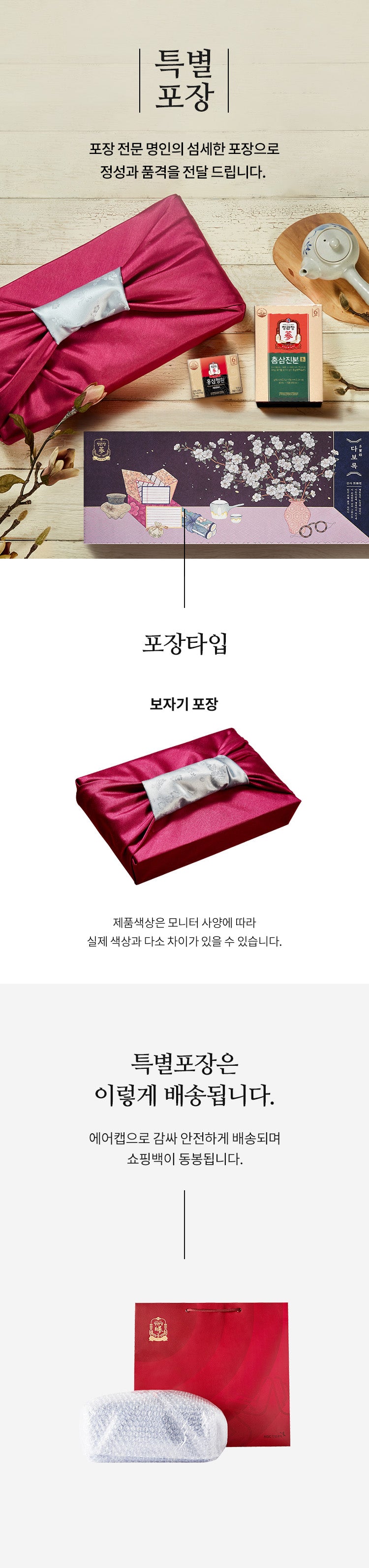 [정관장] 다보록 감사휘편 보자기 - slot 1 - detail_page_desktop