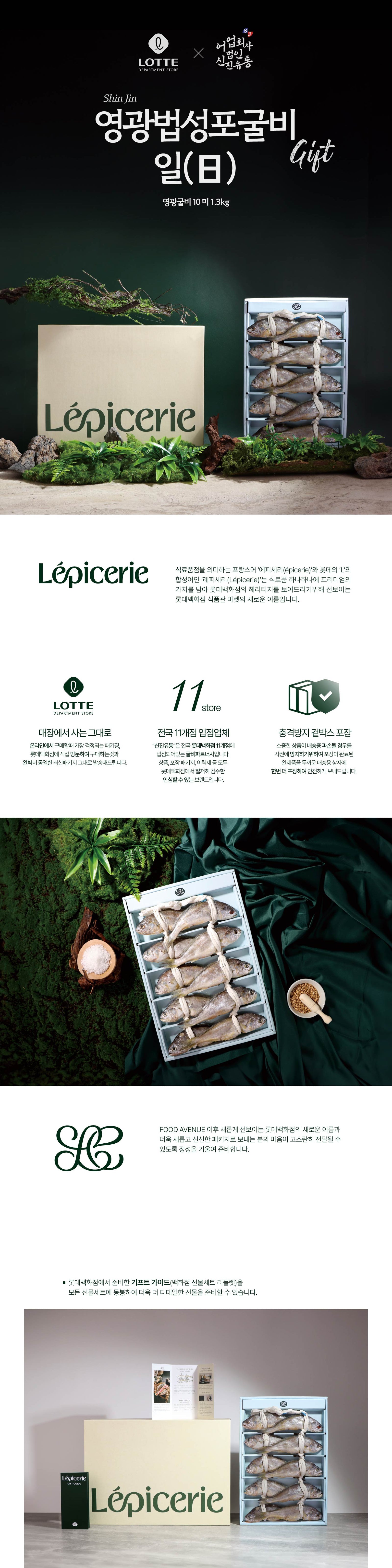 [롯데백화점] 영광법성포굴비세트 (일) (1.3kg, 10미) - slot 1 - detail_page_desktop