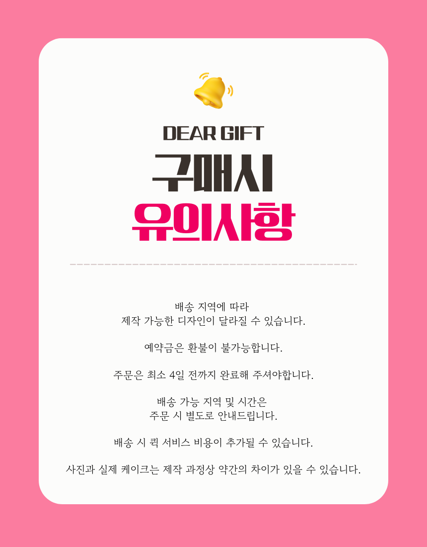 [퀵서비스] 커스텀 케이크 + 상담 후 디자인결정