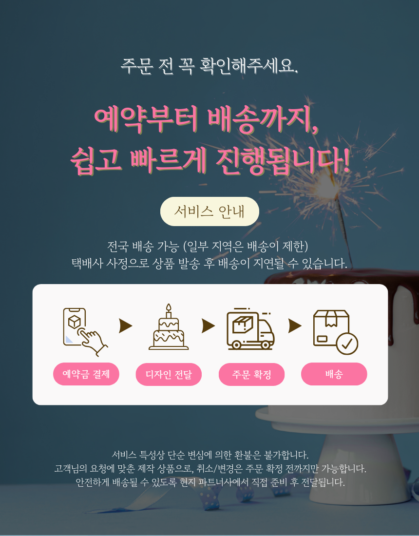 [퀵서비스] 커스텀 케이크 + 상담 후 디자인결정