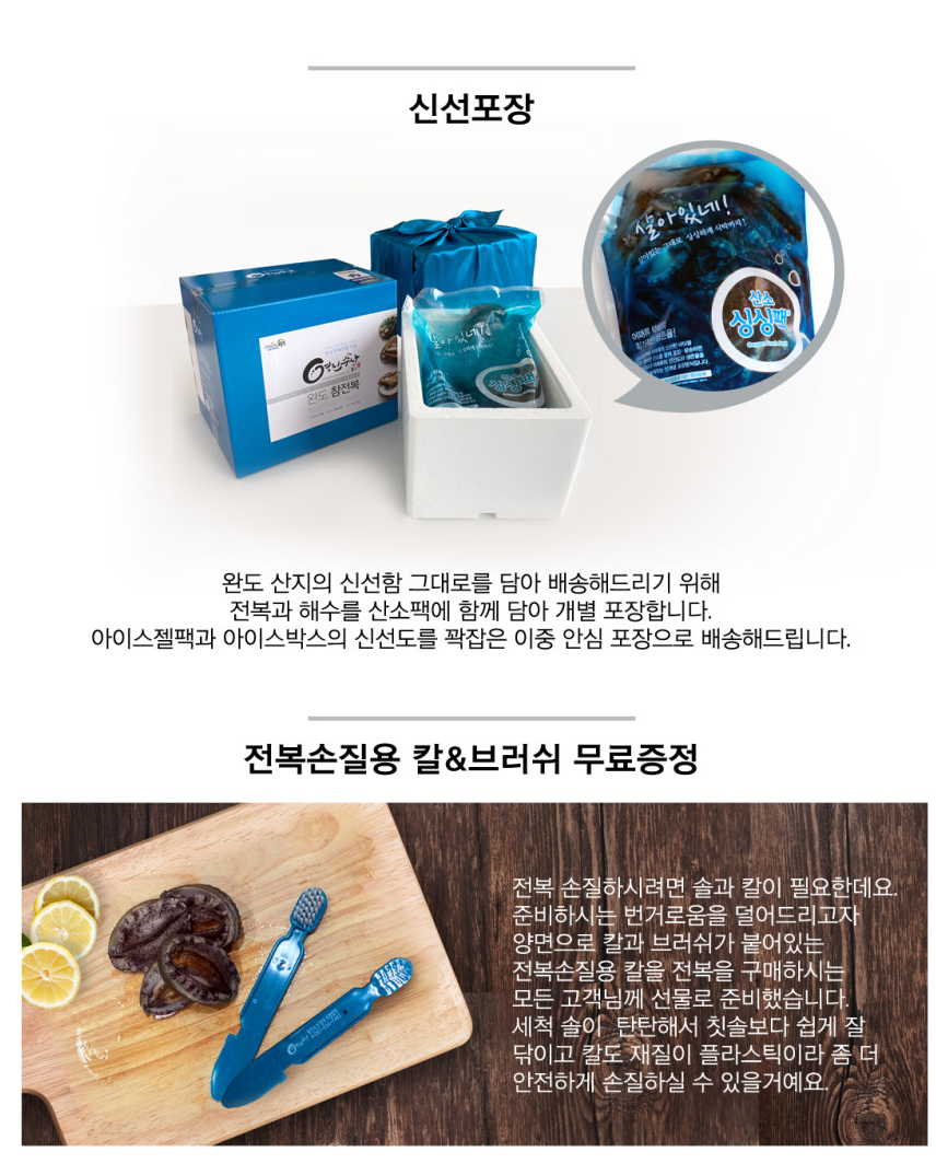 [베스트셀러] 완도 활전복 9미(특대) + 20미(구이용)/2kg - slot 1 - detail_page_desk