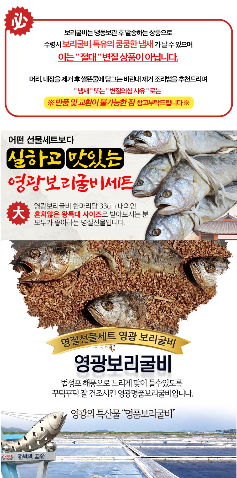 [베스트셀러] 33cm 가장큰사이즈 영광보리굴비 왕특대 10마리, 2.8kg 내외 선물포장세트 - slot 1 - detail_page_desktop