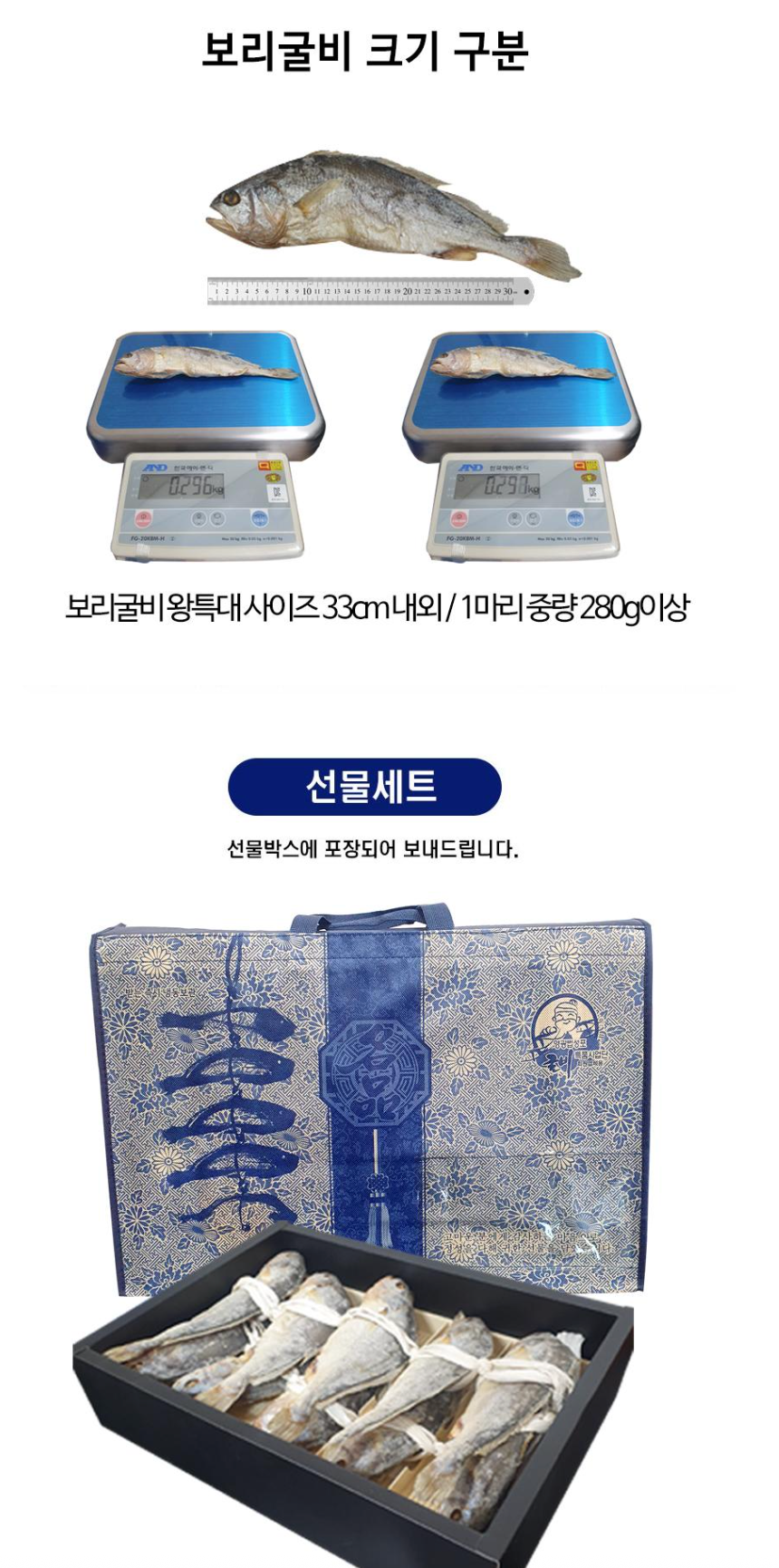 [베스트셀러] 33cm 가장큰사이즈 영광보리굴비 왕특대 10마리, 2.8kg 내외 선물포장세트 - slot 1 - detail_page_desk
