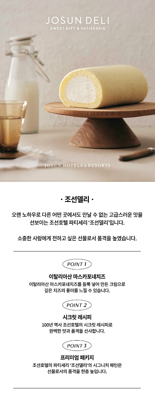 [조선호텔] 