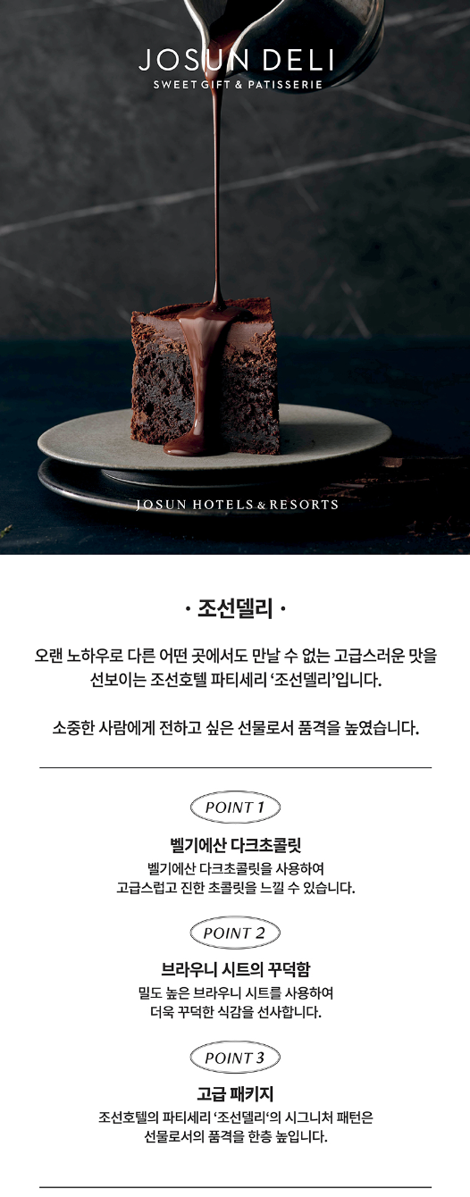 [조선호텔] 